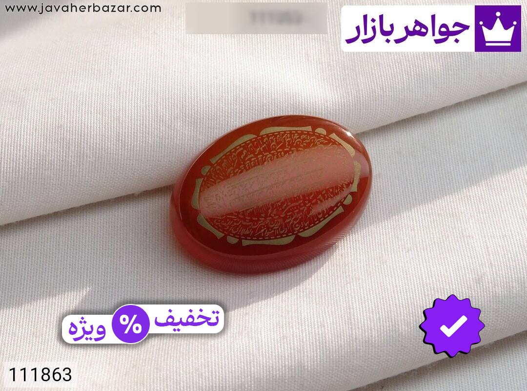 نگین عقیق [آیت الکرسی]